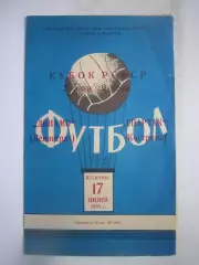 Спартак Кострома - Динамо Ленинград 17.06.1975 (Б) Кубок РСФСР