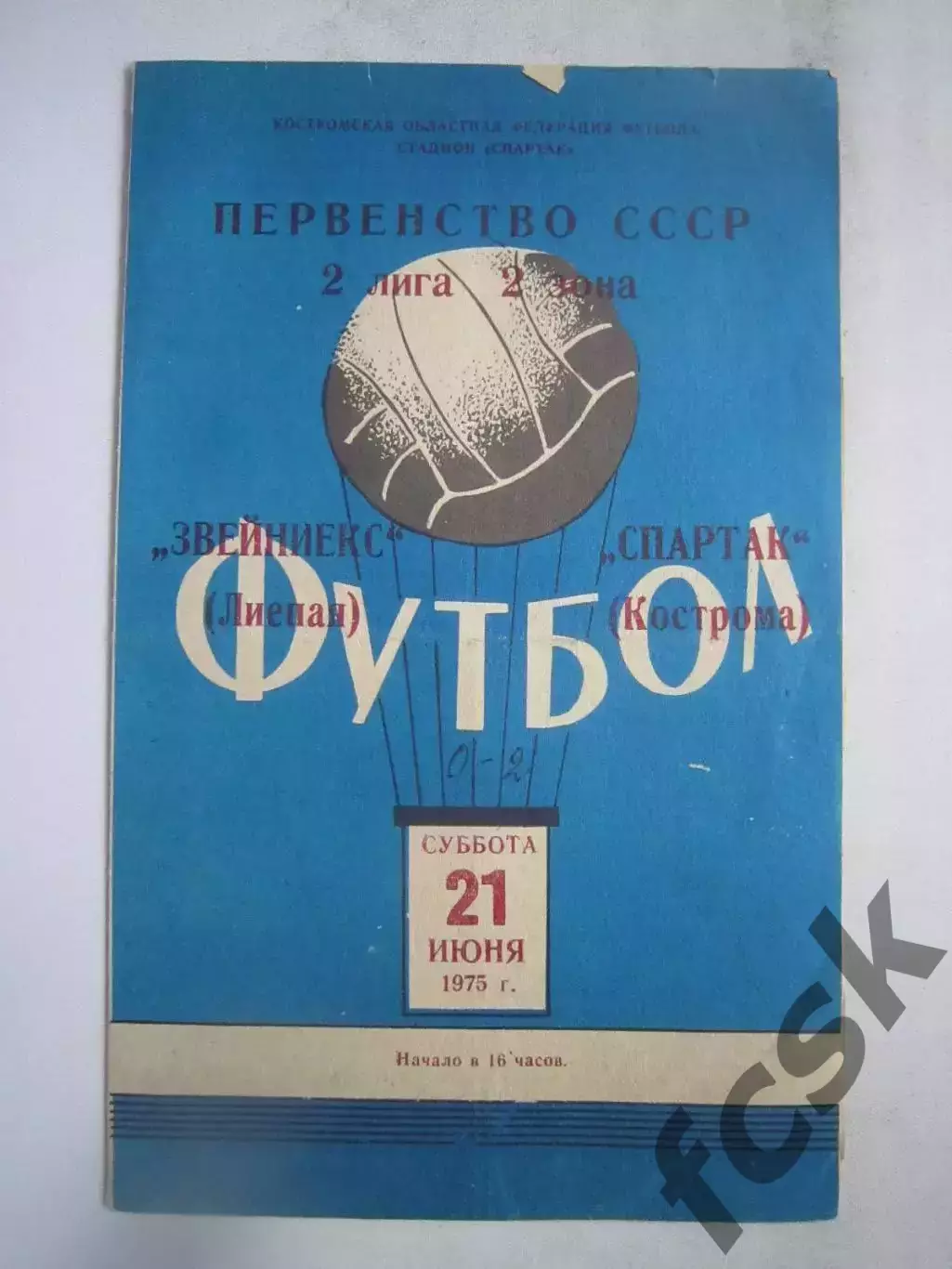 Спартак Кострома - Звейниекс Лиепая 21.06.1975 (Б)