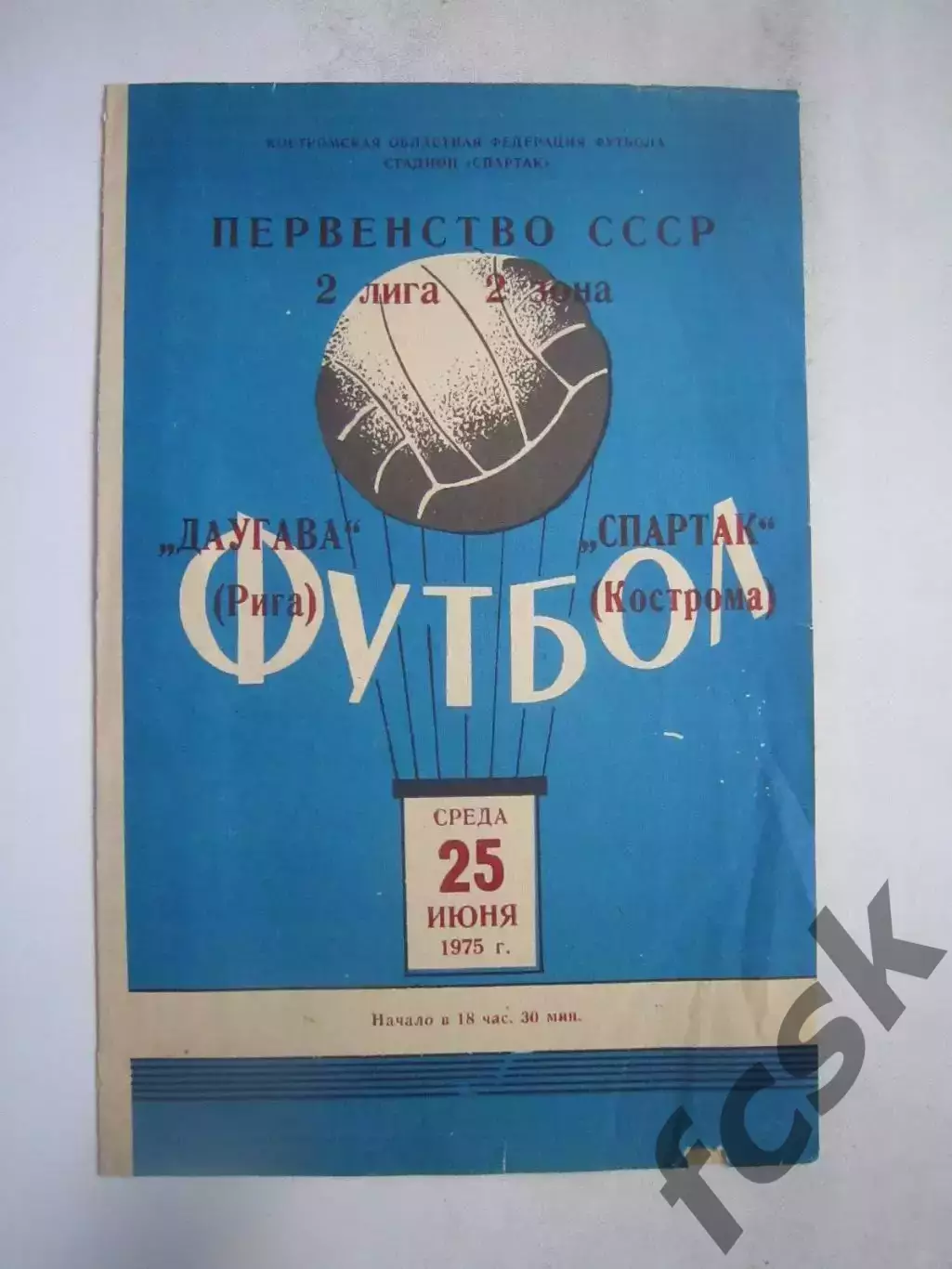 Спартак Кострома - Даугава Рига 25.06.1975 (Б)