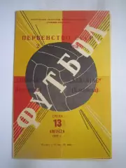 Спартак Кострома - Атлантас Клайпеда 13.08.1975 (Б)