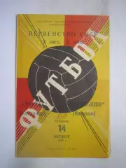 Спартак Кострома - Текстильщик Иваново 14.10.1975 (Б)