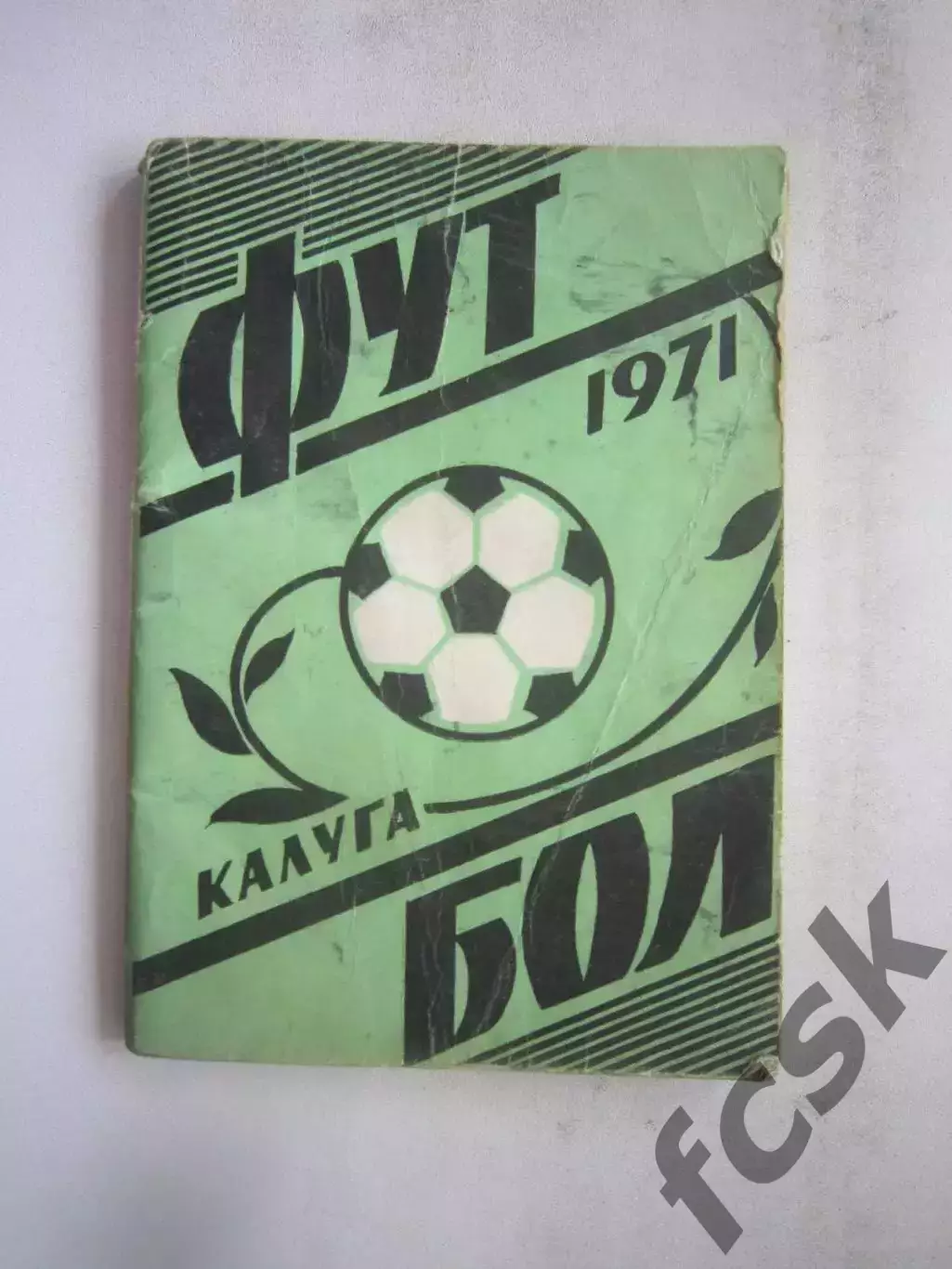 Календарь-справочник Калуга 1971