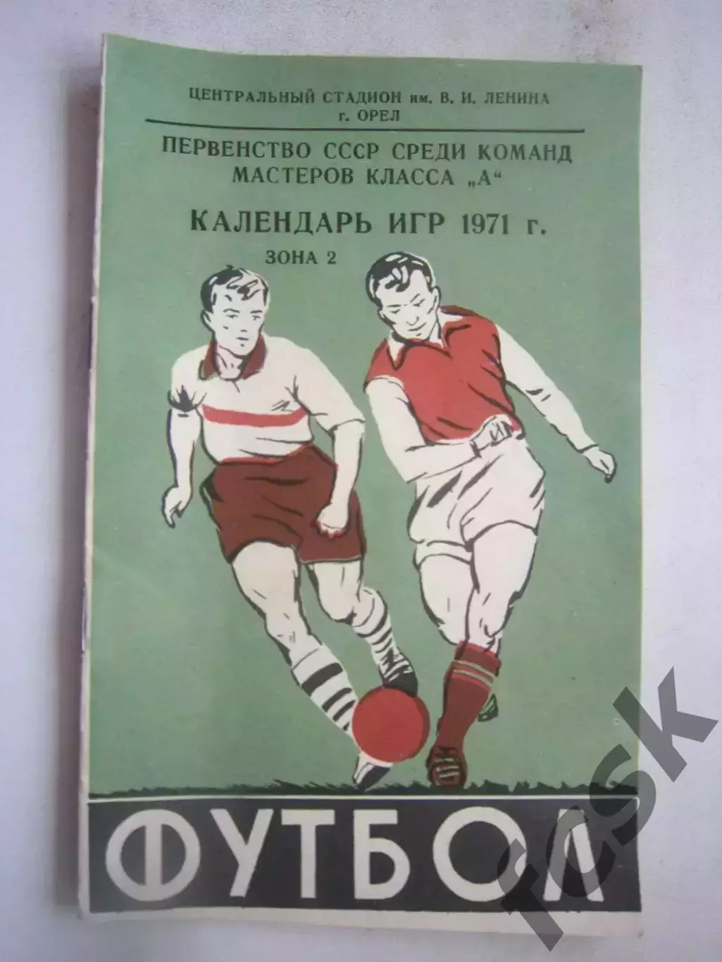 Календарь-справочник Мурманск 1971
