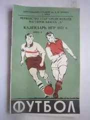Календарь-справочник Мурманск 1971