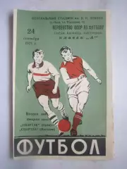 Спартак Орел - Спартак Могилев 1971
