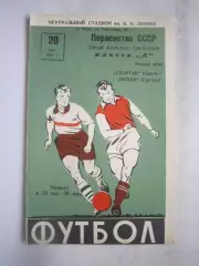 Спартак Орел - Неман Гродно 1971