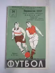 Спартак Орел - Балтика Калининград 1971