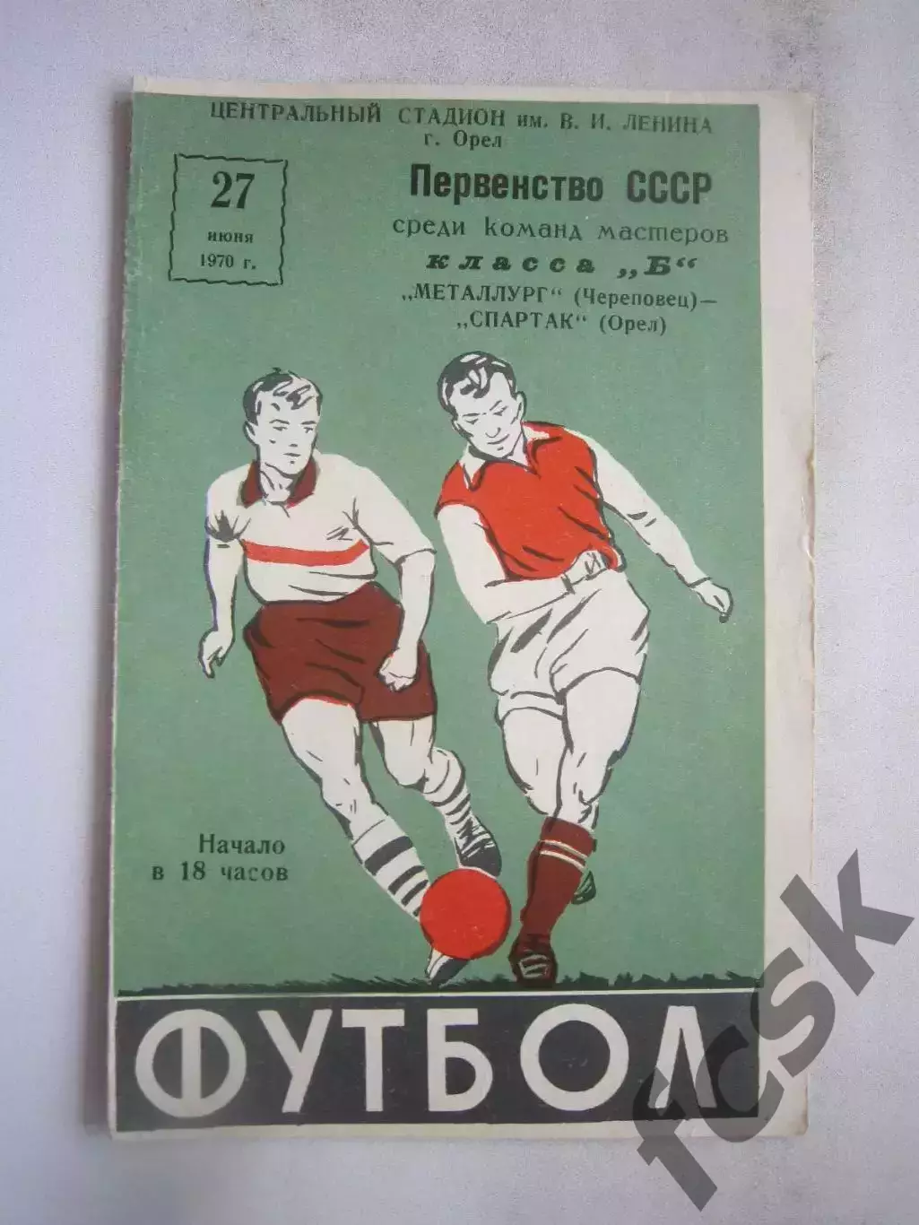 Спартак Орел - Металлург Череповец 1971