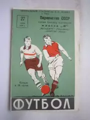 Спартак Орел - Металлург Череповец 1971