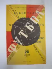 Спартак Кострома - Новолипецк Липецк 1976 (Б) Кубок РСФСР