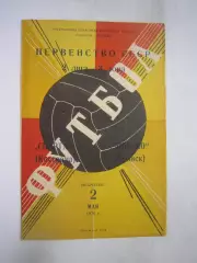 Спартак Кострома - Динамо Брянск 1976 (Б)