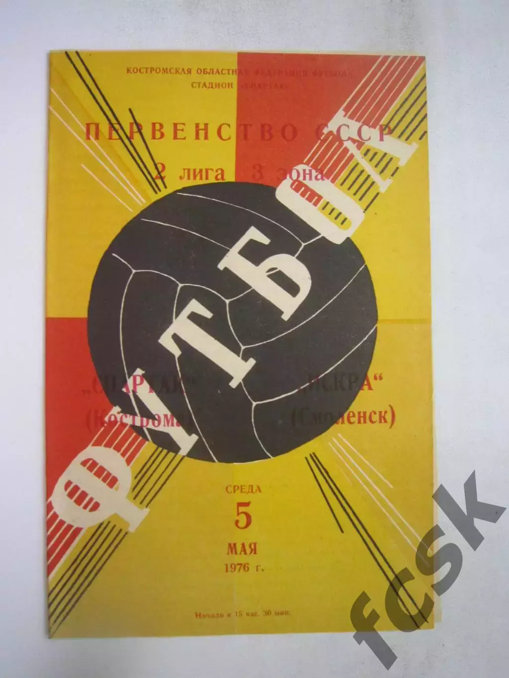 Спартак Кострома - Искра Смоленск 1976 (Б)