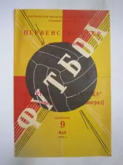 Спартак Кострома - Балтика Калининград 1976 (Б)