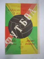 Спартак Кострома - Динамо Ленинград 1976 (Б)