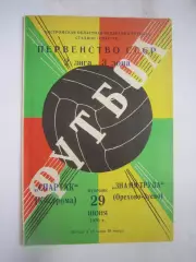 Спартак Кострома - Знамя труда Орехово-Зуево 1976 (Б)