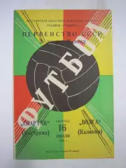 Спартак Кострома - Волга Калинин 1976 (Б)