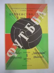 Спартак Кострома - Текстильщик Иваново 1976 (Б)