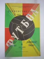 Спартак Кострома - Новолипецк Липецк 1976 (Б)