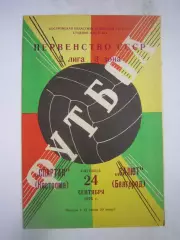 Спартак Кострома - Салют Белгород цвет 1 1976 (Б)