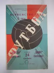 Спартак Кострома - Салют Белгород цвет 2 1976 (Б)