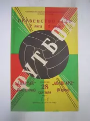 Спартак Кострома - Авангард Курск 1976 (Б)
