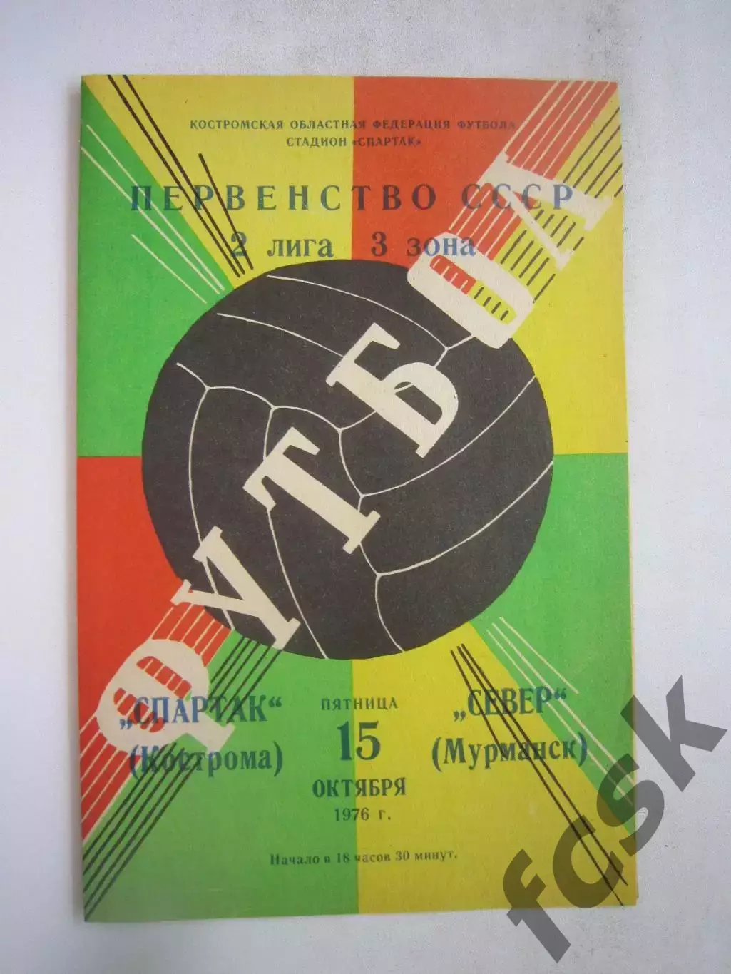 Спартак Кострома - Север Мурманск 1976 (Б)