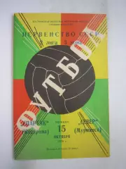 Спартак Кострома - Север Мурманск 1976 (Б)