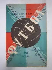 Спартак Кострома - Машиностроитель Тула 1976 (Б)