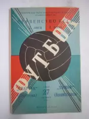 Спартак Кострома - Химик Новомосковск 1976 (Б)