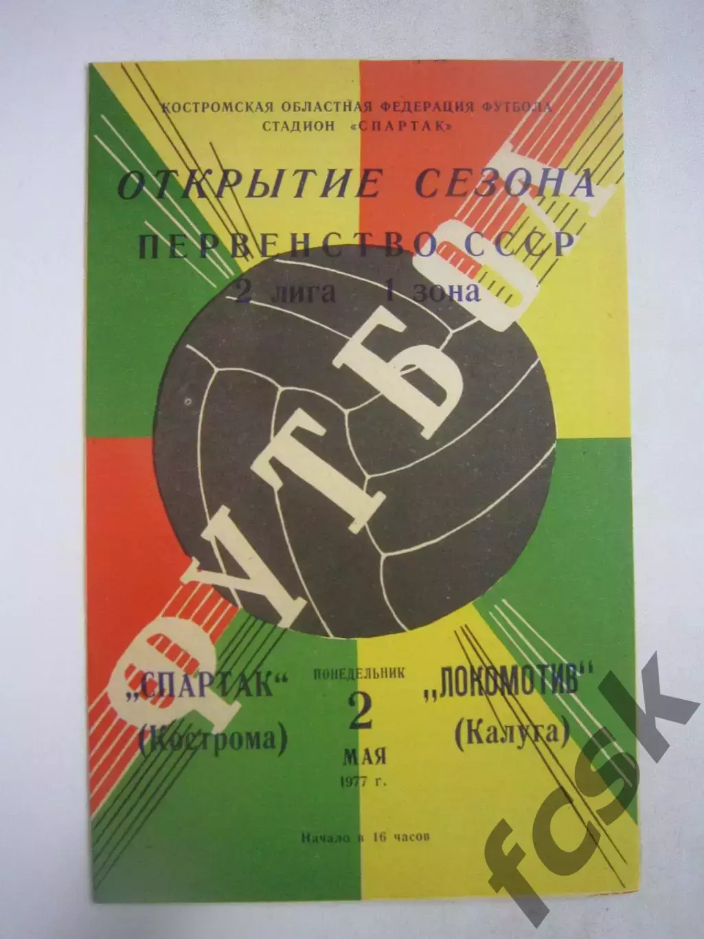 Спартак Кострома - Локомотив Калуга 1977 (Б)