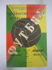 Спартак Кострома - Локомотив Калуга 1977 (Б)