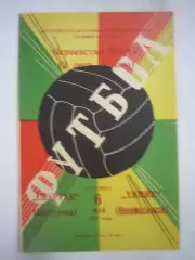 Спартак Кострома - Химик Новомосковск 1977 (Б)