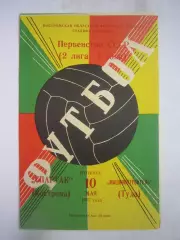 Спартак Кострома - Машиностроитель Тула 1977 (Б)