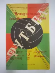 Спартак Кострома - Халадаш Венгрия 1977 (Б) Международная встреча