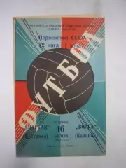 Спартак Кострома - Волга Калинин 1977 (Б)