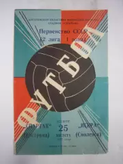 Спартак Кострома - Искра Смоленск 1977 (Б)