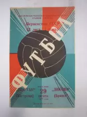 Спартак Кострома - Динамо Брянск 1977 (Б)