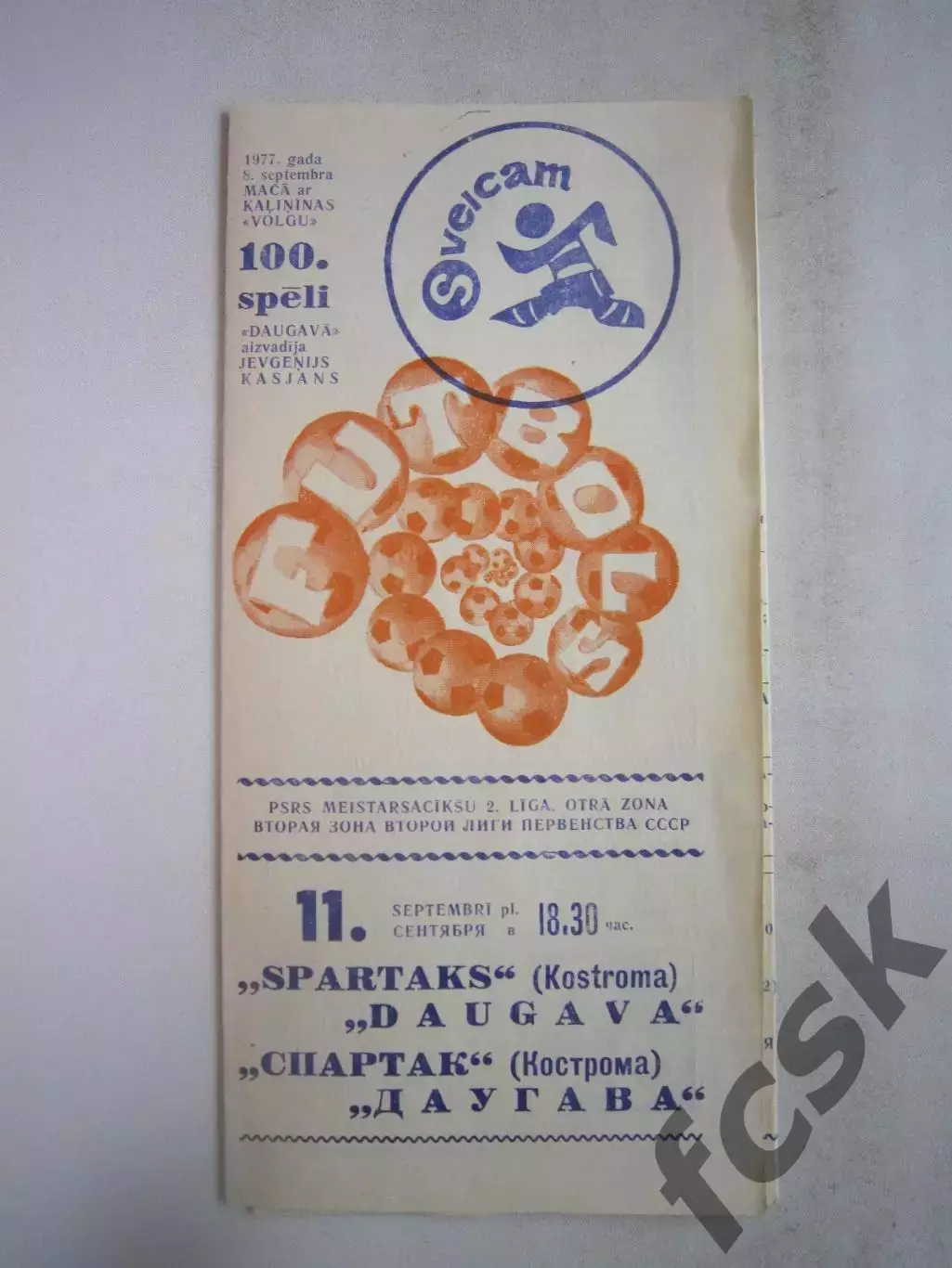 Даугава Рига - Спартак Кострома 1977 (Б)