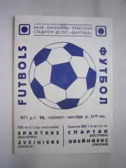 Звейниекс Лиепая - Спартак Кострома 1977 (Б)