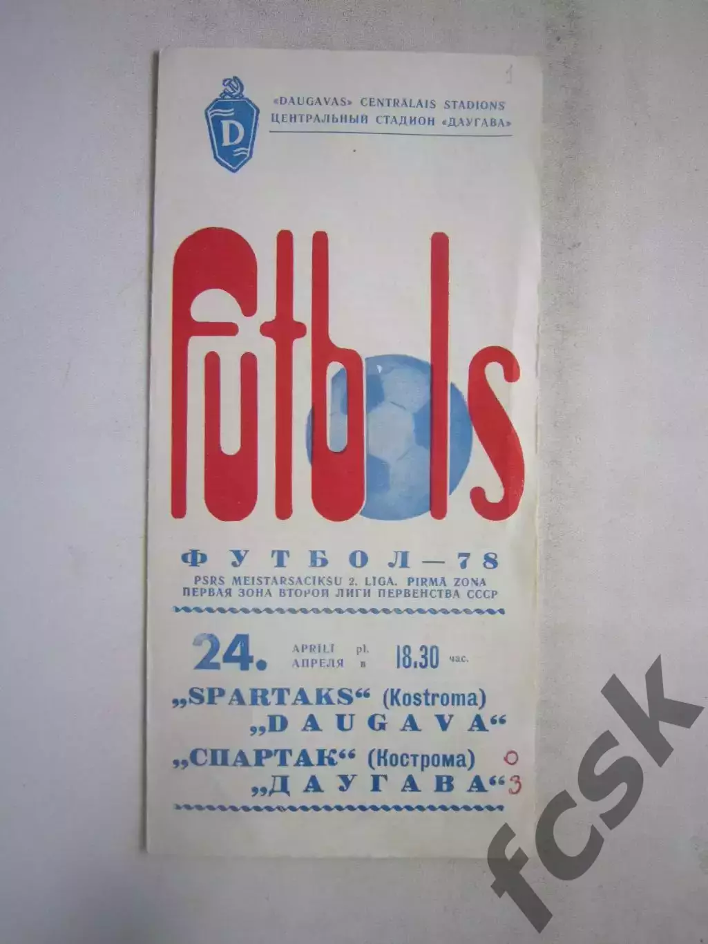 Даугава Рига - Спартак Кострома 1978 (Б)