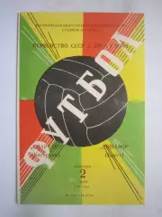 Спартак Кострома - Динамо Брест 1978 (Б)