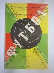 Спартак Кострома - Химик Гродно 1978 (Б)