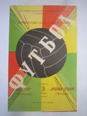 Спартак Кострома - Красная Пресня Москва 1978 (Б)