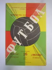 Спартак Кострома - Гомсельмаш Гомель 1978 (Б)