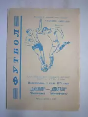 Динамо Вологда - Спартак Кострома 1978 (Б)
