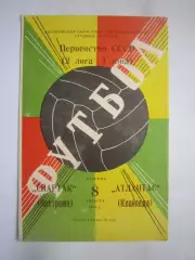 Спартак Кострома - Атлантас Клайпеда 1978 (Б)