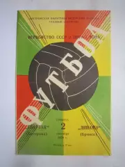 Спартак Кострома - Динамо Брянск 1978 (Б)
