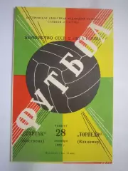 Спартак Кострома - Торпедо Владимир 1978 (Б)
