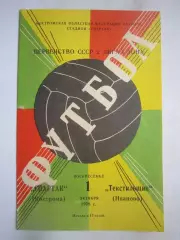 Спартак Кострома - Текстильщик Иваново 1978 (Б)