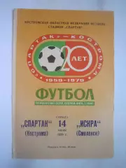 Спартак Кострома - Искра Смоленск 1979 (Б)